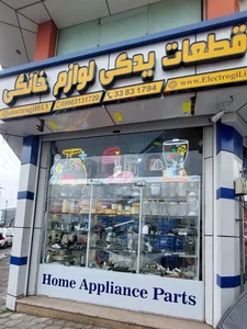 قطعات یدکی لوازم خانگی الکتروگیل