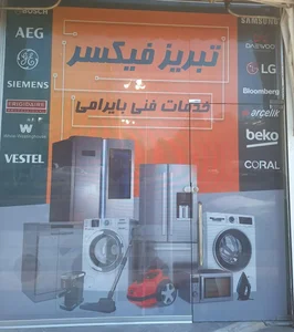 تعمیرات لوازم خانگی دوو در تبریز تعمیرات جنرال الکتریک و فریجیدر در تبریز تبریزفیکسر 3
