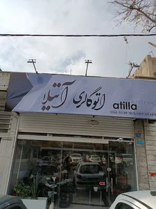 اتو گالری آتیلا