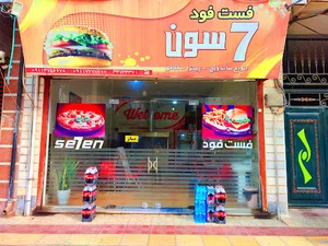 فست فود