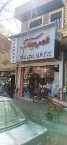 Ghasr Optic (قصر عینک)