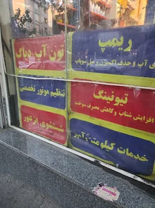 خدمات اتومبیل صدرا