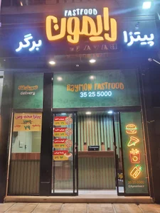 رایمون