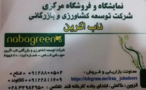 مجتمع کشاورزی زرین کوش سبز