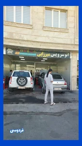 اتوسرویس میرزایی 4