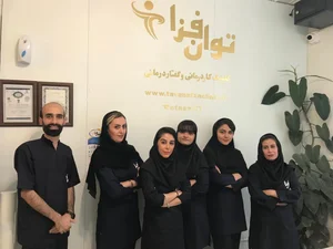 کلینیک‌ توانبخشی‌ توان افزا 2