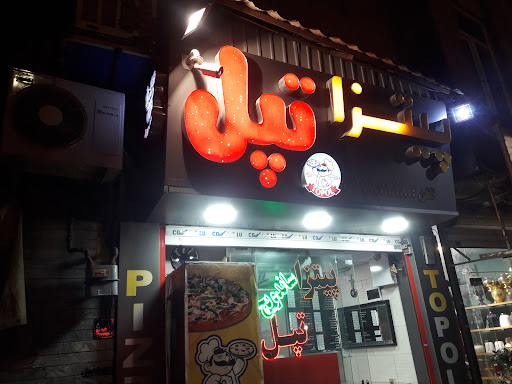 پیتزا تپل