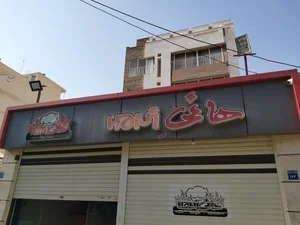 فست فود هانی 3