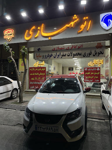 اتوشهبازی1