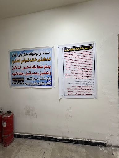دائرة التسجيل العقاري الكرخ الاولى