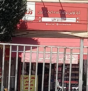 سوپرمارکت 2