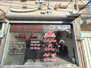 مشاور املاک پایتخت