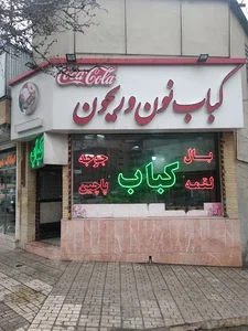 کباب نون ریحون