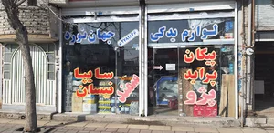 لوازم یدکی جهان نورد
