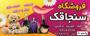 گالری سنجاقک(آرایشی و بهداشتی,عطر و ادکلن ) 3