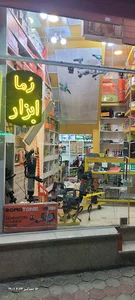 رُماابزار