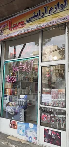 لوازم آرایشی مدا
