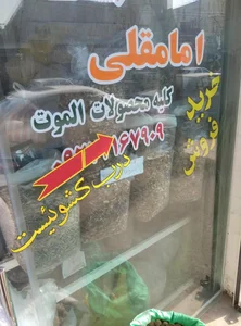 خشکبار امامقلی 3