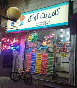 کافی نت نِترو