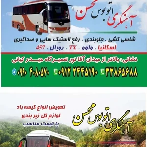 آهنگری اتوبوس محسن 4