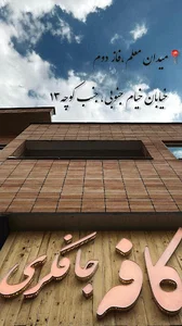 کافه جافکری