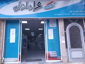 نمایندگی مرکزی همراه اول و دفتر پیشخوان دولت پیک سبز