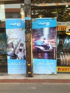 بایکرشاپ