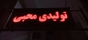 تولیدی مانتو محبی