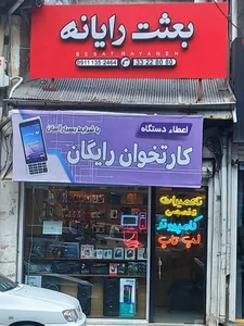 بعثت رایانه 2