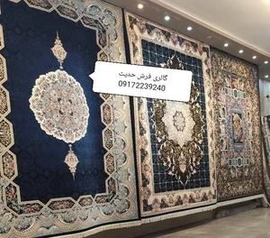 گالری فرش حدیث
