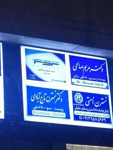 دکتر نسترن تاج آبادی