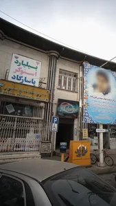 داروخانه پاستور 4