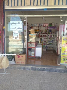 سوپرمارکت پردیس