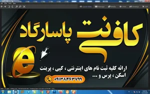 کافی نت پاسارگاد 2