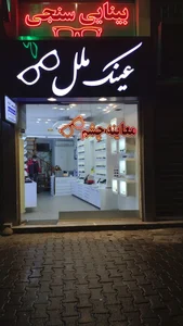 عینک دیدگستر 5