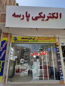 الکتریکی مهتاب