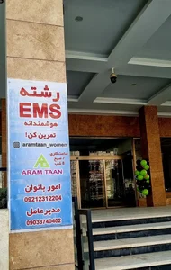 باشگاه ورزشی آرام تن 2