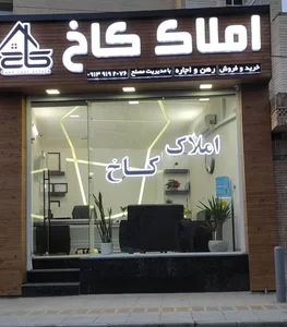 املاک کاخ 3
