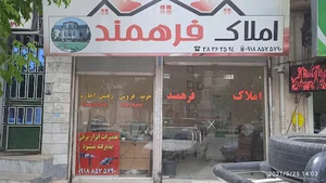 املاک فرهمند