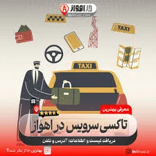 تاکسی تلفنی چکاوک