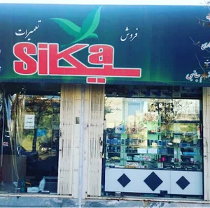 سیکا سیستم