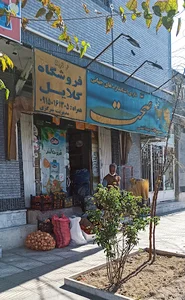 سوپر مارکت سرگزی