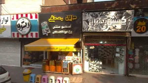 اسکمو دایی مصطفی