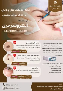 کلینیک پوست مو لیزر و زیبایی دکتر زمانی 5