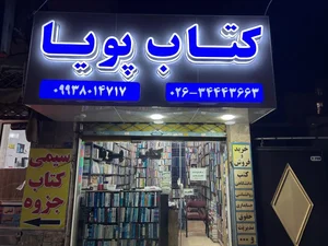 کتاب پویا 3