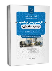 دفتر کارشناس رسمی دادگستری راه و ساختمان