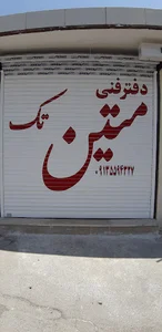 دفتر فنی متین تک