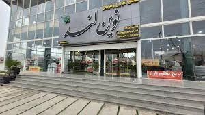 لیست و اطلاعات کامل مراکز خرید علی آباد کتول | نقشه و مسیریاب بلد