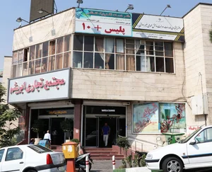 دفتر خانه ثبت اسناد رسمی آرمان احمدی