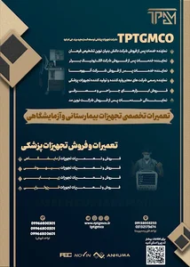تجهیزات پزشکی توسعه گستر مجید